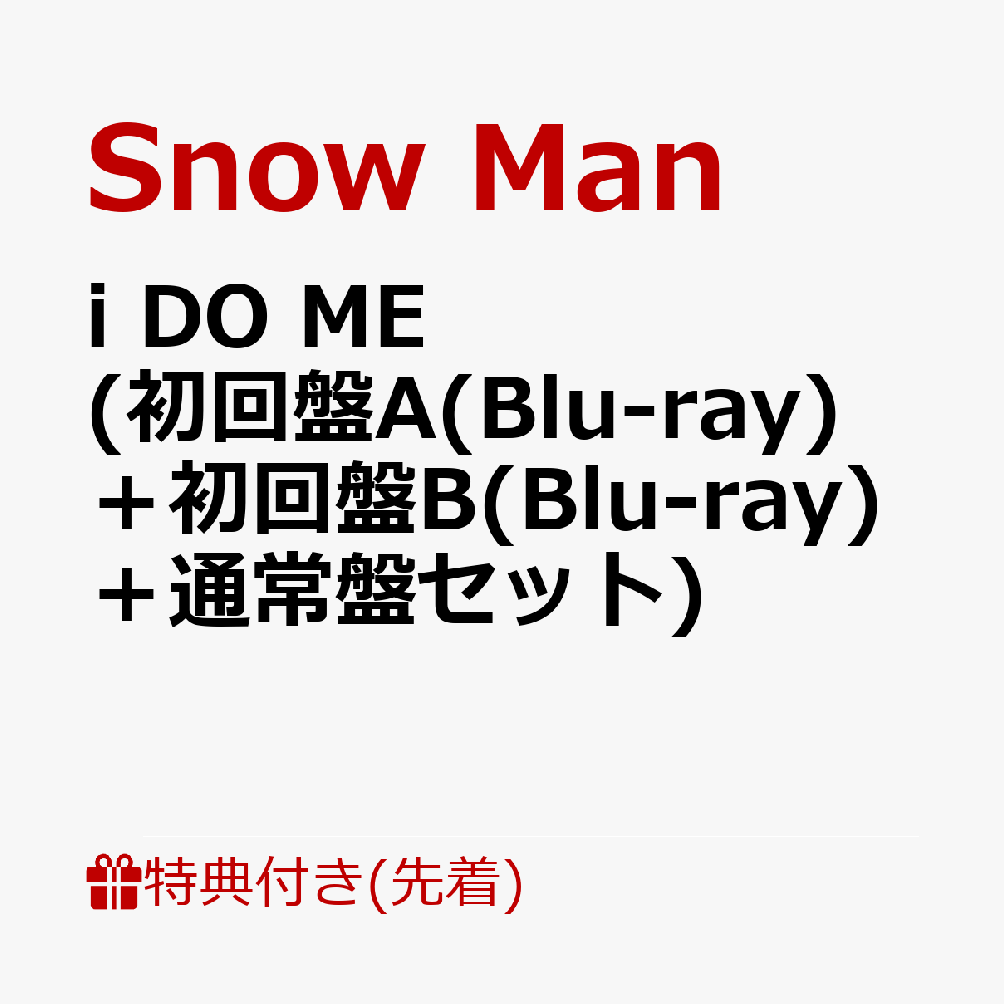 Snow Man S3 I DO ME 通常盤 特典なし アイドル | www.vinoflix.com